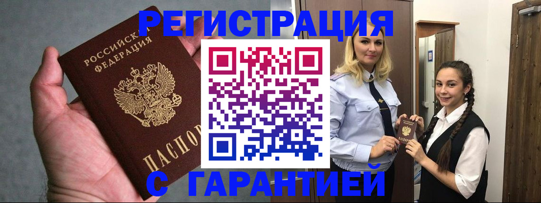 временная регистрация купить в Ахтубинске