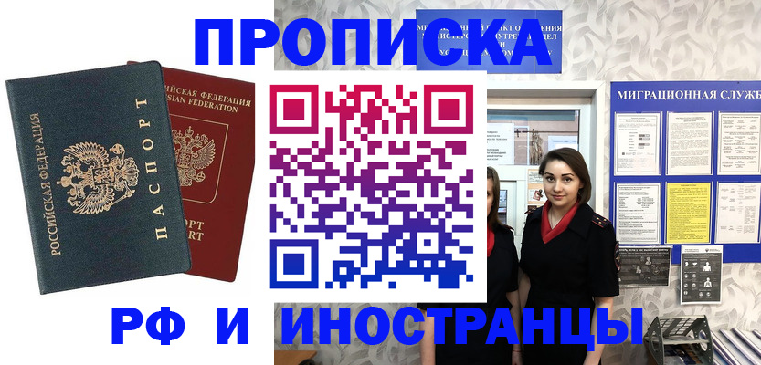 прописка регистрация в Ахтубинске
