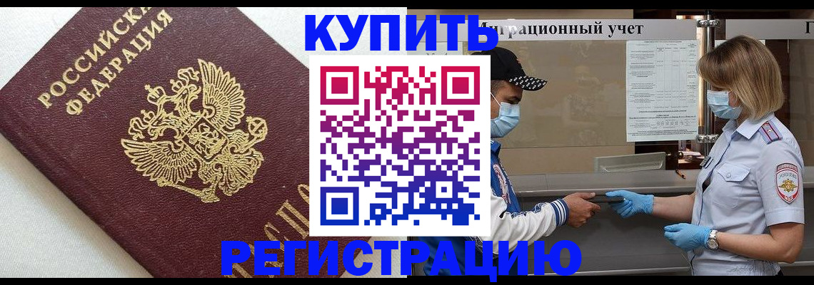 временная регистрация для школы в Ахтубинске
