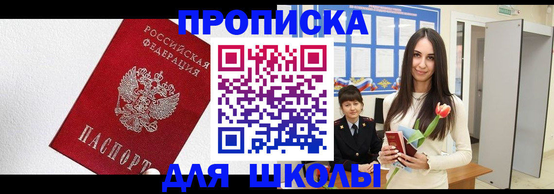 прописка законно в Ахтубинске